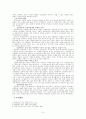 간통죄의존폐에관한고찰 4페이지