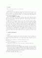 간통죄의존폐에관한고찰 6페이지