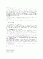 간통죄의존폐에관한고찰 7페이지