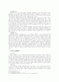 간통죄의존폐에관한고찰 8페이지