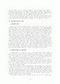 간통죄의존폐에관한고찰 14페이지