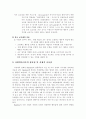 사회학습이론에 대해 가능한 한 자세히 설명하고 교육에 주는 시사점 9페이지