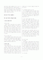 국어 교육학 원론, 박이정(2-3부 부분 정리,요약) 4페이지