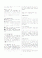 국어 교육학 원론, 박이정(2-3부 부분 정리,요약) 10페이지