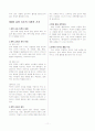 국어 교육학 원론, 박이정(2-3부 부분 정리,요약) 11페이지