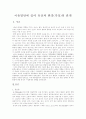 아동발달에 있어 유전적 영향과 환경적 영향 1페이지