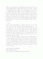 [가정학과(식품영양학)-식생활과문화]42-A 우리의 전통발효식품인 장류와 김치류의 식품학적 가치 및 기능성에 대하여 자세히 알아보시오. 5페이지