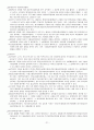 국가공무원법 요약 21페이지
