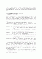 사회교과서의 문제점 3페이지