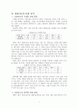 사회교과서의 문제점 5페이지