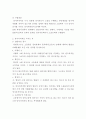 [법학과 - 민사소송법]18-E형 당사자 적격에 관하여 논하라. 2페이지