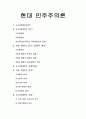 4.19 혁명의 의의 및 정치 경제적배경 한계 1페이지