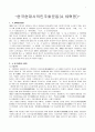 4.19 혁명의 의의 및 정치 경제적배경 한계 2페이지