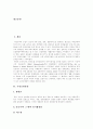 [수질오염][물오염][환경오염][환경보전][수질개선][환경][오염][수질]수질오염 사례를 통해 본 수질오염에 대한 대책 분석(수질오염물질, 수질 지표, 수질오염 사례, 수질오염에 대한 대책, 수질오염, 물오염) 2페이지