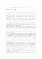 [인간복제]인간복제의 가능성과 이점, 인간복제의 문제점에 따른 인간복제의 긍정론 및 신중론(인간복제의 가능성, 인간복제 과정, 인간복제의 이점, 복제인간의 생리학적 개체성, 인간복제의 긍정론과 신중론) 8페이지