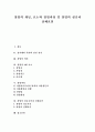[창업][창업과정][창업 성공][창업 실패]창업의 개념, 요소와 창업과정 및 창업의 성공과 실패요인(상거래의 역사와 상인 정신, 창업의 의미, 창업의 4대 요소, 창업과정, 창업의 성공요인과 실패요인) 1페이지
