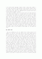 [창업][창업과정][창업 성공][창업 실패]창업의 개념, 요소와 창업과정 및 창업의 성공과 실패요인(상거래의 역사와 상인 정신, 창업의 의미, 창업의 4대 요소, 창업과정, 창업의 성공요인과 실패요인) 3페이지