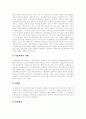 [창업][창업과정][창업 성공][창업 실패]창업의 개념, 요소와 창업과정 및 창업의 성공과 실패요인(상거래의 역사와 상인 정신, 창업의 의미, 창업의 4대 요소, 창업과정, 창업의 성공요인과 실패요인) 6페이지