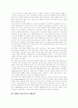 [창업][창업과정][창업 성공][창업 실패]창업의 개념, 요소와 창업과정 및 창업의 성공과 실패요인(상거래의 역사와 상인 정신, 창업의 의미, 창업의 4대 요소, 창업과정, 창업의 성공요인과 실패요인) 7페이지