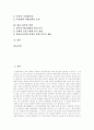 [정보화사회][정보사회][정보화정책][정보화][정보통신기술][지식정보사회]정보화사회의 도래에 따른 정보화정책 추진체계와 낙관론, 비관론, 쟁점 및 정보화를 위한 향후 정부의 역할 분석(정보화, 정보사회) 2페이지