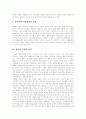 [정보화사회][정보사회][정보화정책][정보화][정보통신기술][지식정보사회]정보화사회의 도래에 따른 정보화정책 추진체계와 낙관론, 비관론, 쟁점 및 정보화를 위한 향후 정부의 역할 분석(정보화, 정보사회) 4페이지