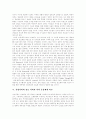 [정보화사회][정보사회][정보화정책][정보화][정보통신기술][지식정보사회]정보화사회의 도래에 따른 정보화정책 추진체계와 낙관론, 비관론, 쟁점 및 정보화를 위한 향후 정부의 역할 분석(정보화, 정보사회) 5페이지