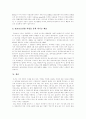 [정보화사회][정보사회][정보화정책][정보화][정보통신기술][지식정보사회]정보화사회의 도래에 따른 정보화정책 추진체계와 낙관론, 비관론, 쟁점 및 정보화를 위한 향후 정부의 역할 분석(정보화, 정보사회) 15페이지
