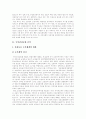 [국민건강보험제도]국민건강보험제도의 문제점, 재정위기와 국민건강보험제도의 정부종합대책 및 국민건강보험제도 재정위기 극복 방안(국민건강보험의 재정악화, 국민건강보험 재정위기 극복방안) 4페이지