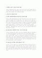 [국민건강보험제도]국민건강보험제도의 문제점, 재정위기와 국민건강보험제도의 정부종합대책 및 국민건강보험제도 재정위기 극복 방안(국민건강보험의 재정악화, 국민건강보험 재정위기 극복방안) 12페이지