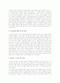 [국민건강보험제도]국민건강보험제도의 문제점, 재정위기와 국민건강보험제도의 정부종합대책 및 국민건강보험제도 재정위기 극복 방안(국민건강보험의 재정악화, 국민건강보험 재정위기 극복방안) 16페이지