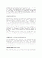 [국민건강보험제도]국민건강보험제도의 문제점, 재정위기와 국민건강보험제도의 정부종합대책 및 국민건강보험제도 재정위기 극복 방안(국민건강보험의 재정악화, 국민건강보험 재정위기 극복방안) 17페이지