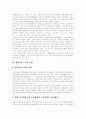 [국민건강보험제도]국민건강보험제도의 문제점, 재정위기와 국민건강보험제도의 정부종합대책 및 국민건강보험제도 재정위기 극복 방안(국민건강보험의 재정악화, 국민건강보험 재정위기 극복방안) 18페이지