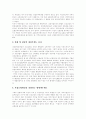 [국민건강보험제도]국민건강보험제도의 문제점, 재정위기와 국민건강보험제도의 정부종합대책 및 국민건강보험제도 재정위기 극복 방안(국민건강보험의 재정악화, 국민건강보험 재정위기 극복방안) 19페이지