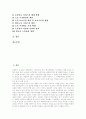 [노인문제][노인복지][노인복지법][노인문제][노인복지정책][노인복지정책][노인][복지]노인문제 대두에 따른 노인복지의 현황과 노인복지법의 개정 및 노인문제 해결을 위한 향후 노인복지정책 분석 3페이지