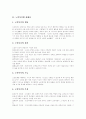 [노인문제][노인복지][노인복지법][노인문제][노인복지정책][노인복지정책][노인][복지]노인문제 대두에 따른 노인복지의 현황과 노인복지법의 개정 및 노인문제 해결을 위한 향후 노인복지정책 분석 4페이지