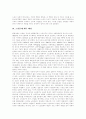 [노인문제][노인복지][노인복지법][노인문제][노인복지정책][노인복지정책][노인][복지]노인문제 대두에 따른 노인복지의 현황과 노인복지법의 개정 및 노인문제 해결을 위한 향후 노인복지정책 분석 6페이지