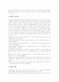 [노인문제][노인복지][노인복지법][노인문제][노인복지정책][노인복지정책][노인][복지]노인문제 대두에 따른 노인복지의 현황과 노인복지법의 개정 및 노인문제 해결을 위한 향후 노인복지정책 분석 12페이지