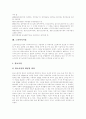 [노인문제][노인복지][노인복지법][노인문제][노인복지정책][노인복지정책][노인][복지]노인문제 대두에 따른 노인복지의 현황과 노인복지법의 개정 및 노인문제 해결을 위한 향후 노인복지정책 분석 13페이지