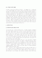 [노인문제][노인복지][노인복지법][노인문제][노인복지정책][노인복지정책][노인][복지]노인문제 대두에 따른 노인복지의 현황과 노인복지법의 개정 및 노인문제 해결을 위한 향후 노인복지정책 분석 14페이지
