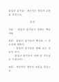 [우수 평가 자료]몰입의 즐거움- 개인적인 생각과 교훈을 중심으로. 1페이지