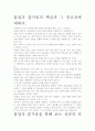 [우수 평가 자료]몰입의 즐거움- 개인적인 생각과 교훈을 중심으로. 3페이지