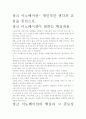 [우수 평가 자료]씽크 이노베이션- 개인적인 생각과 교훈을 중심으로. 2페이지