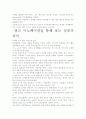 [우수 평가 자료]씽크 이노베이션- 개인적인 생각과 교훈을 중심으로. 4페이지