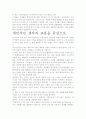 [우수 평가 자료]씽크 이노베이션- 개인적인 생각과 교훈을 중심으로. 8페이지