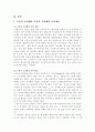 학습이론 중 고전적 조건화와 조작적 조건화에 대하여 비교 3페이지