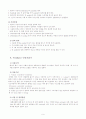 중환자실 장비와 기구  9페이지