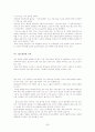 [경영과의사결정]국내 화장품기업 '아모레퍼시픽' 기업분석 (리포트) 39페이지