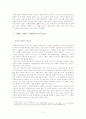 [브랜드마케팅]국내 아파트브랜드 마케팅전략 분석 (리포트) 2페이지