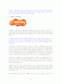 [브랜드마케팅]국내 아파트브랜드 마케팅전략 분석 (리포트) 6페이지