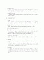 [행정법] 행정행위의 효력 3페이지